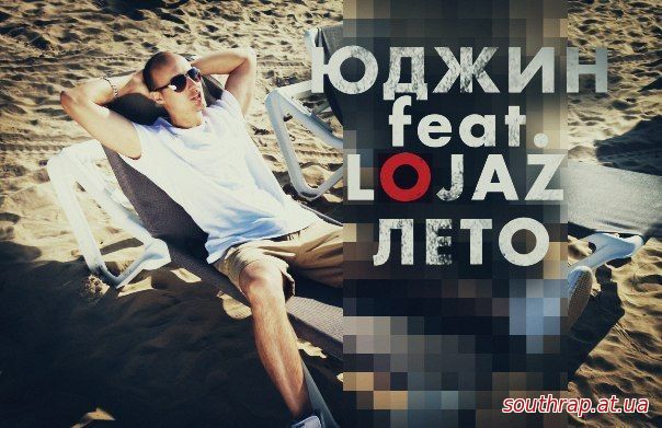 Видео: Lojaz - Хочу, что бы лето не кончалось (2014)