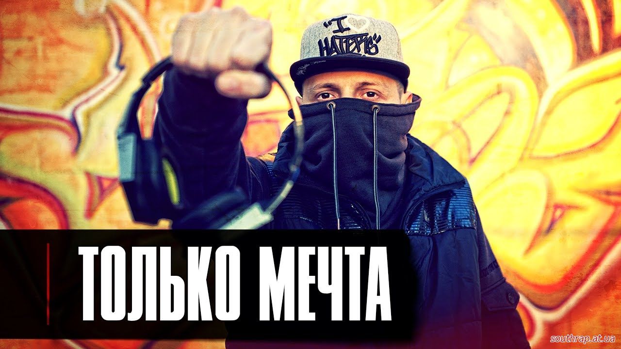 Видео: Лион - Только Мечта (2013)
