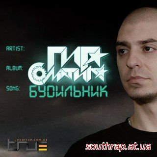 Видео: Гига - Будильник (2014)